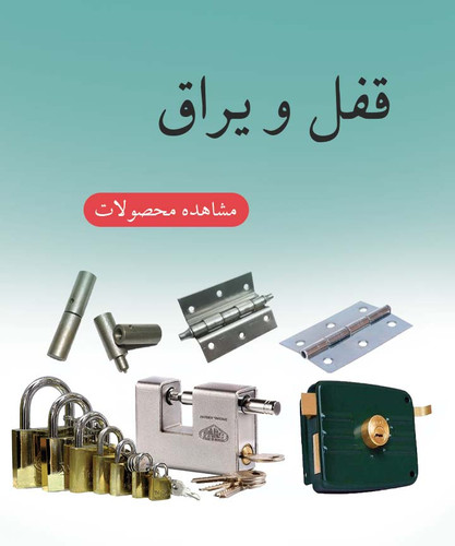 قفل ویراق آلات