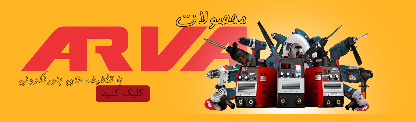 محصولات آروا